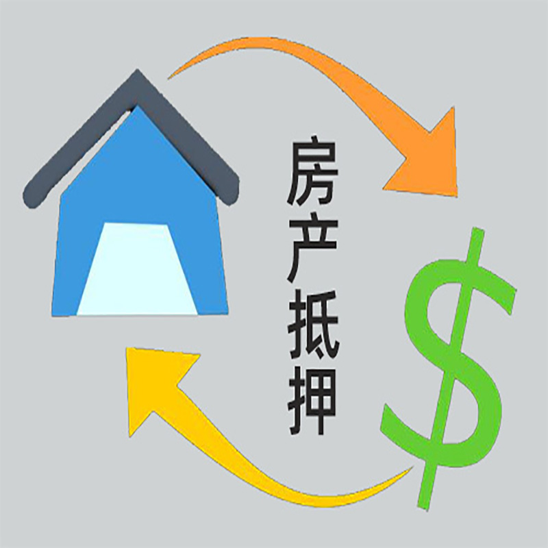 宁波房子抵押贷款步骤|个人房屋抵押贷款|正规门店办理